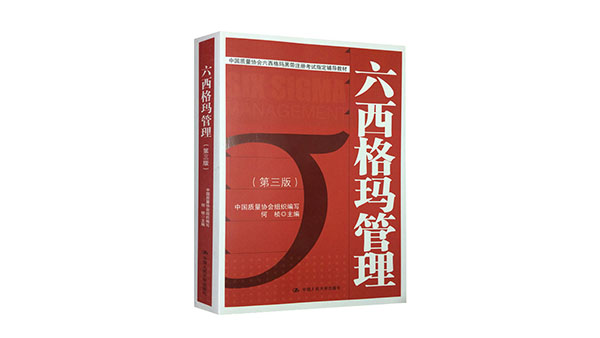 免費(fèi)領(lǐng)書(shū)|六西格瑪紅皮書(shū)(六西格瑪管理 )PDF免費(fèi)下載