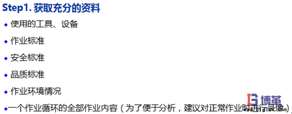 標準作業(yè)要領書的制作步驟 標準作業(yè)要領書的制作步驟