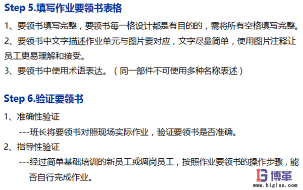 標準作業(yè)要領書的制作步驟 標準作業(yè)要領書的制作步驟