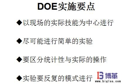 DOE(試驗設(shè)計)要點 DOE(試驗設(shè)計)要點