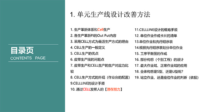 單元生產(chǎn)線設計培訓教材