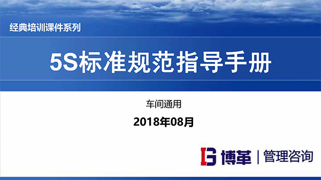 【精美PPT】汽車(chē)主機(jī)廠5S目視化標(biāo)準(zhǔn)手冊(cè)(車(chē)間通用)