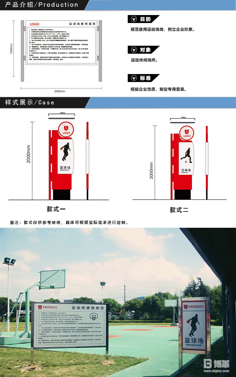 運(yùn)動場地標(biāo)識牌、導(dǎo)向牌設(shè)計制作