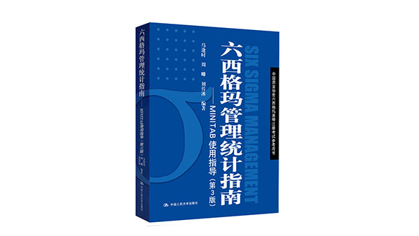 免費(fèi)領(lǐng)書(shū)|六西格瑪藍(lán)皮書(shū)(六西格瑪管理統(tǒng)計(jì)指南 )PDF免費(fèi)下載