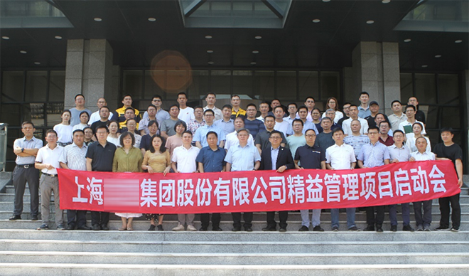  上海某煤炭集團精益生產項目正式啟動！